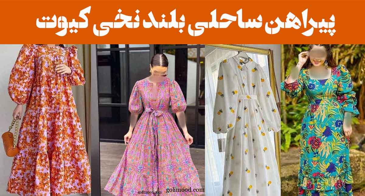 پیراهن ساحلی بلند نخی کیوت; جوری خنک و راحت که دلت نمی‌خواد درش بیاری = استایل رویایی