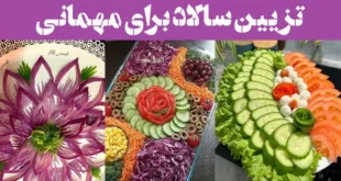 تزیین سالاد برای مهمانی: وقتی سالاد از غذا هم جذاب‌تر میشه! مهموناتو میخکوب می‌کنه!