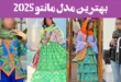 بهترین مدل مانتو 2025 | مانتوی فوق العاده شیک و جدید باکلاس ساده (دخترانه, زنانه)