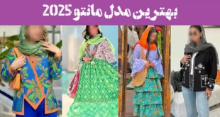 بهترین مدل مانتو 2025 | مانتوی فوق العاده شیک و جدید باکلاس ساده (دخترانه, زنانه)