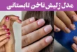 مدل ژلیش ناخن تابستانی