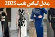 مدل لباس شب 2025 | بلند و کوتاه زنانه و دخترانه [ساده و کار شده] فوق العاده لاکچری