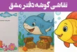 101 نقاشی گوشه دفتر مشق 2025؛ تزیین حاشیه جدید آسان فانتزی (پایه1 تا 6)