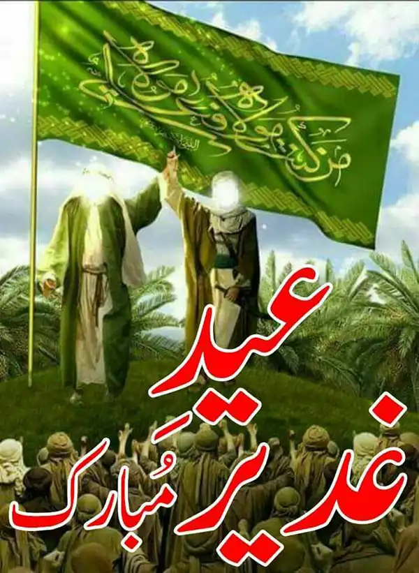 پروفایل عید غدیر 1404