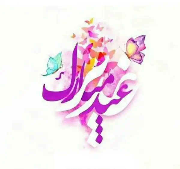 پروفایل عید غدیر 1404
