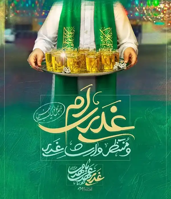 پروفایل عید غدیر 1404