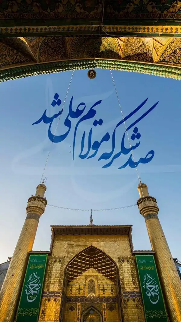 پروفایل عید غدیر 1404