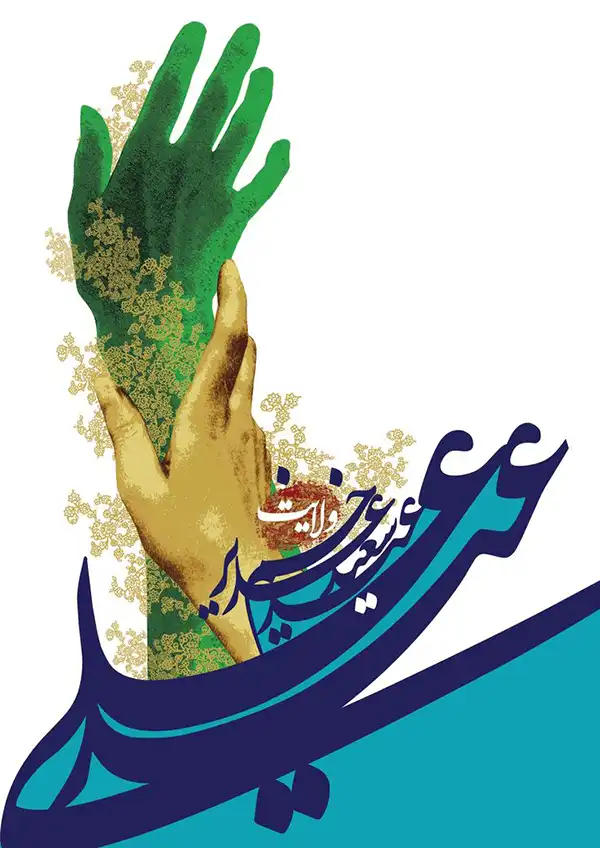 پروفایل عید غدیر 1404