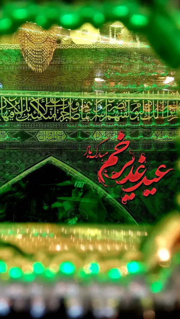 پروفایل عید غدیر 1404