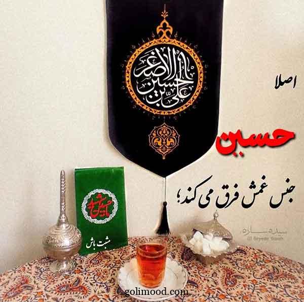 پروفایل محرم 1404: جدید با کیفیت بالا خاص دخترانه (برای واتساپ، اینستا، روبیکا، ایتا)