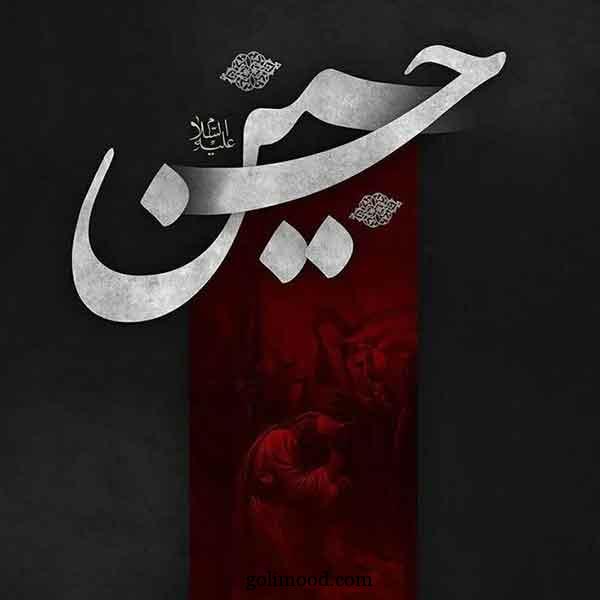 پروفایل محرم 1404: جدید با کیفیت بالا خاص دخترانه (برای واتساپ، اینستا، روبیکا، ایتا)