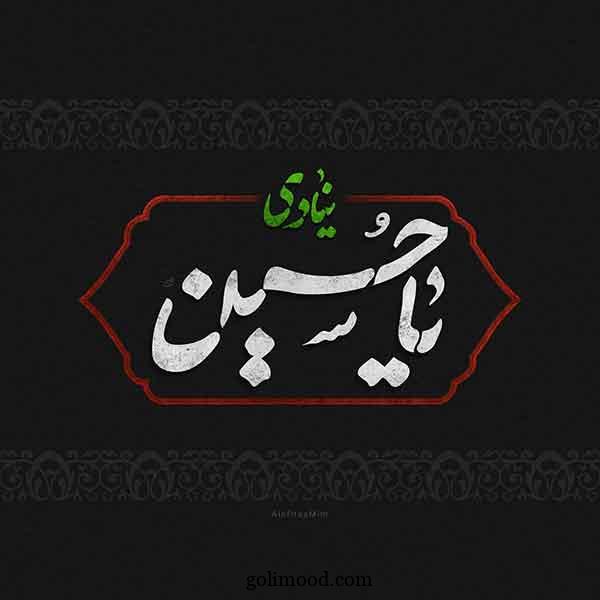پروفایل محرم 1404: جدید با کیفیت بالا خاص دخترانه (برای واتساپ، اینستا، روبیکا، ایتا)