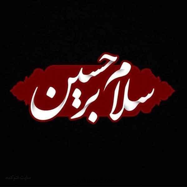 پروفایل محرم 1404: جدید با کیفیت بالا خاص دخترانه (برای واتساپ، اینستا، روبیکا، ایتا)