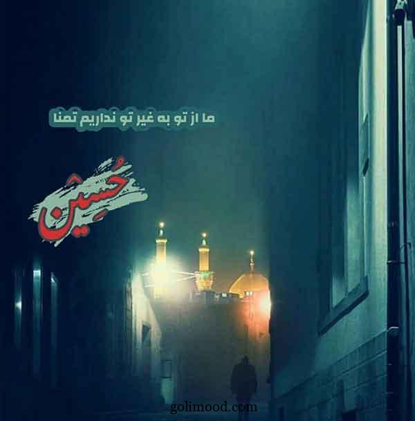 پروفایل محرم 1404: جدید با کیفیت بالا خاص دخترانه (برای واتساپ، اینستا، روبیکا، ایتا)