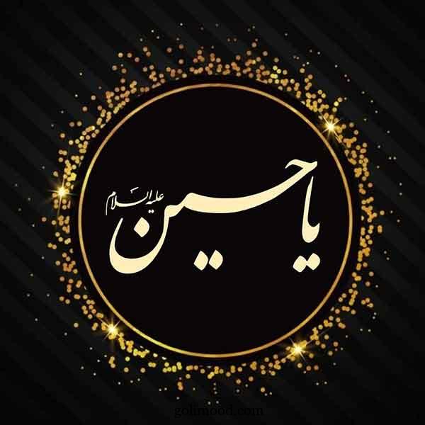 پروفایل محرم 1404: جدید با کیفیت بالا خاص دخترانه (برای واتساپ، اینستا، روبیکا، ایتا)