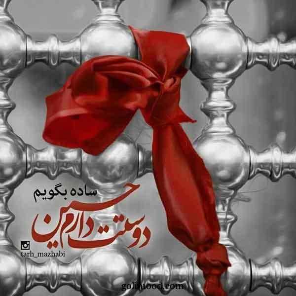 پروفایل محرم 1404: جدید با کیفیت بالا خاص دخترانه (برای واتساپ، اینستا، روبیکا، ایتا)