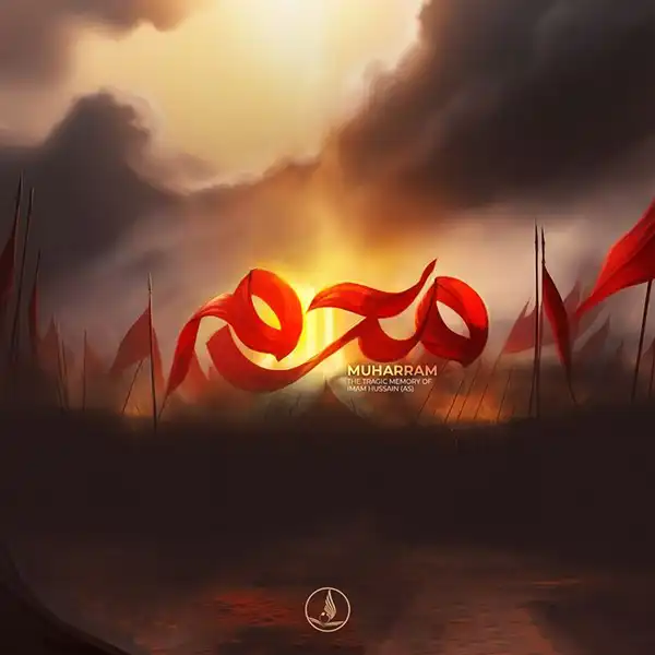 پروفایل محرم 2025