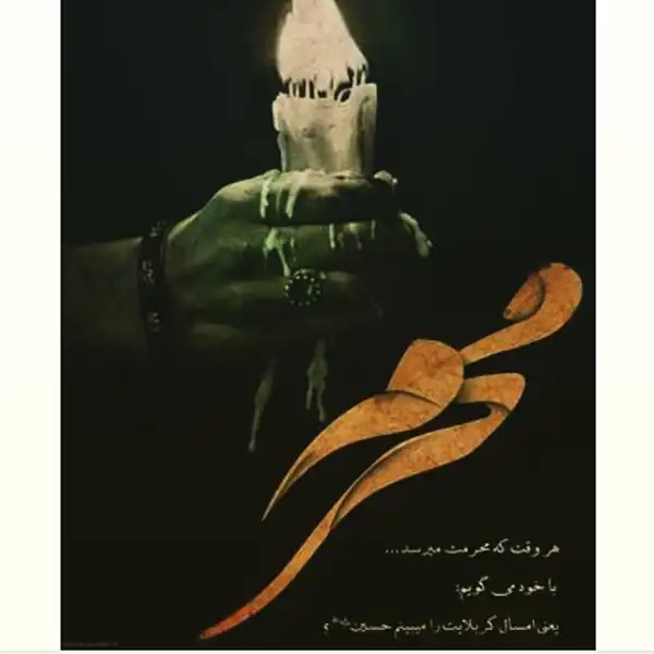 پروفایل محرم 2025