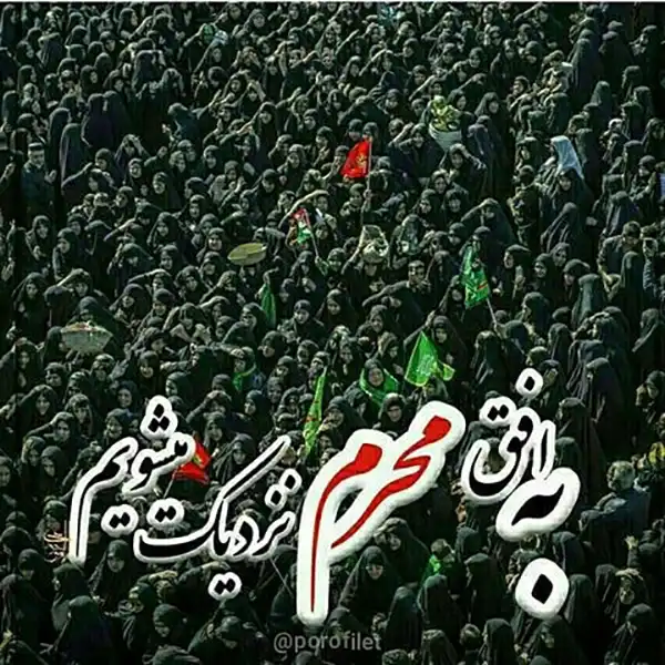 پروفایل محرم 2025