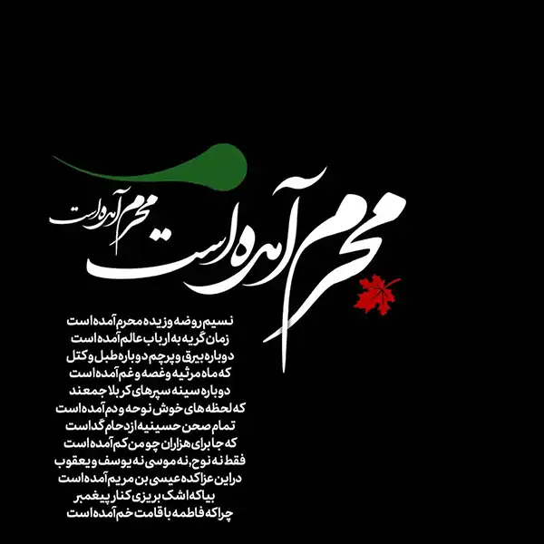 پروفایل محرم 2025
