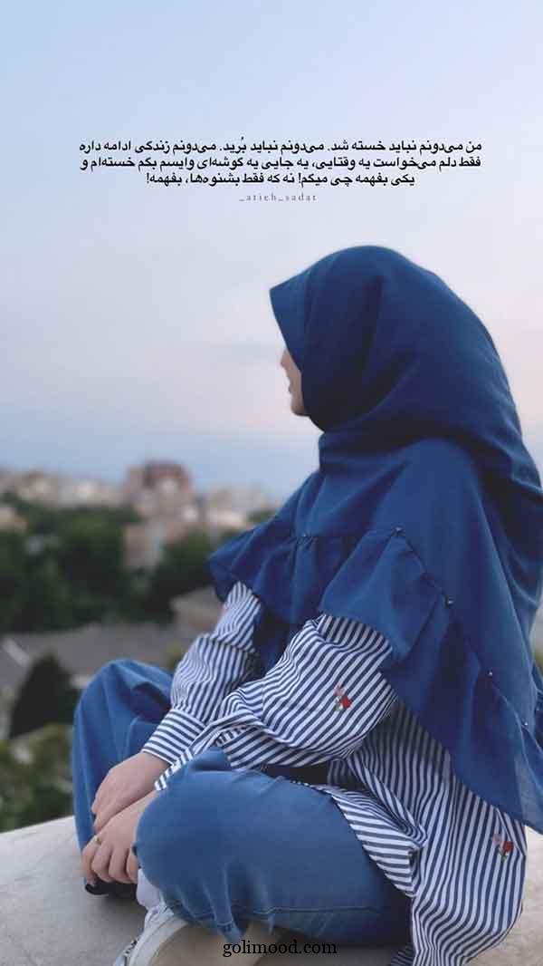 عکس دختر خسته برای پروفایل: 30 ایده " او خسته بود، نه از راه، از آدم‌ها