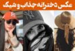 عکس دخترانه جذاب و شیک: 30 ایده " وقتی جذابیت و وقار در یک قاب جا می‌گیرد