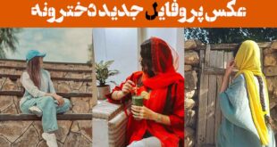 عکس پروفایل جدید دخترونه” یه عالمه پروفایل خفن واسه هر سلیقه‌ای | اسپرت، خاص و ناز
