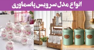 انواع مدل سرویس پاسماوری: 30 طرح لاکچری، ساده از انواع جنس ترند امسالی زیبا