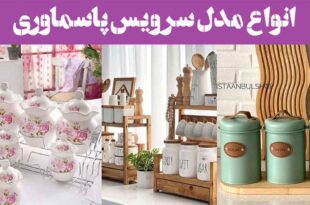 انواع مدل سرویس پاسماوری: 30 طرح لاکچری، ساده از انواع جنس ترند امسالی زیبا