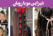 دیزاین مو با روبان: 30 مدل ترند برای مو بسته، باز با پاپیون پارچه ای رنگی + بافت مو