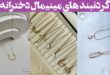گردنبند های مینیمال دخترانه: 30 مدل برای استایل‌های روزمره و رسمی * پلاک کوچک
