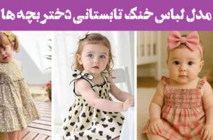مدل لباس خنک تابستانی دختر بچه ها: 30 ایده با پارچه‌های سبک و رنگ‌های شاد فانتزی