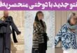مانتو جدید با دوختی منحصر‌به‌فرد: 30 مدل زیبا و جدید (بلند کوتاه) سبک های متنوع