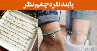 پابند نقره چشم نظر: 25 مدل محافظ در برابر انرژی منفی+نماد خوش‌شانسی، استایل زیبا