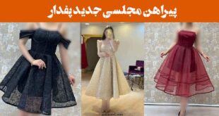 پیراهن مجلسی جدید پفدار” 35 مدل با تزئینات دانتل و مروارید مناسب جشن‌های شبانه