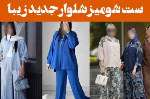 ست شومیز شلوار جدید زیبا: 25 مدل مناسب استایل نیمه رسمی و دوستانه + استایل کژوال