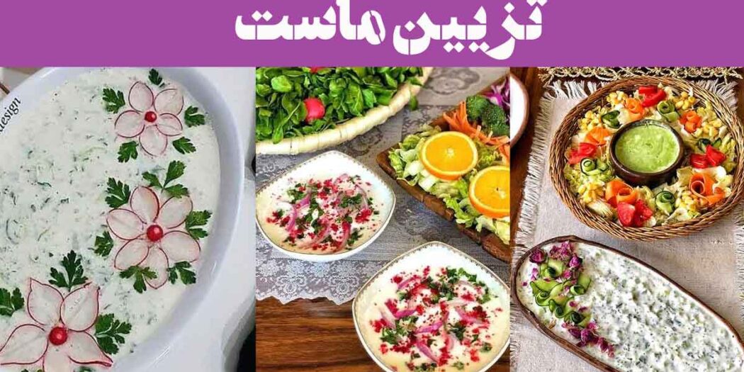 تزیین ماست: 90 ایده زیبا در انواع ظروف با انواع سبزیجات، مغزیجات، میوه‌های خشک