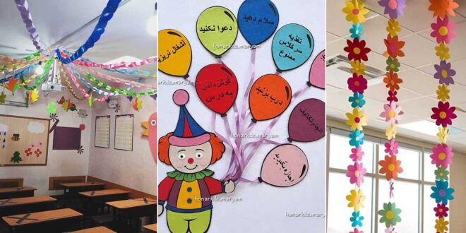 جدیدترین مدل‌های تزیین کلاس درس ابتدایی شیک و رنگارنگ برای سال تحصیلی جدید!