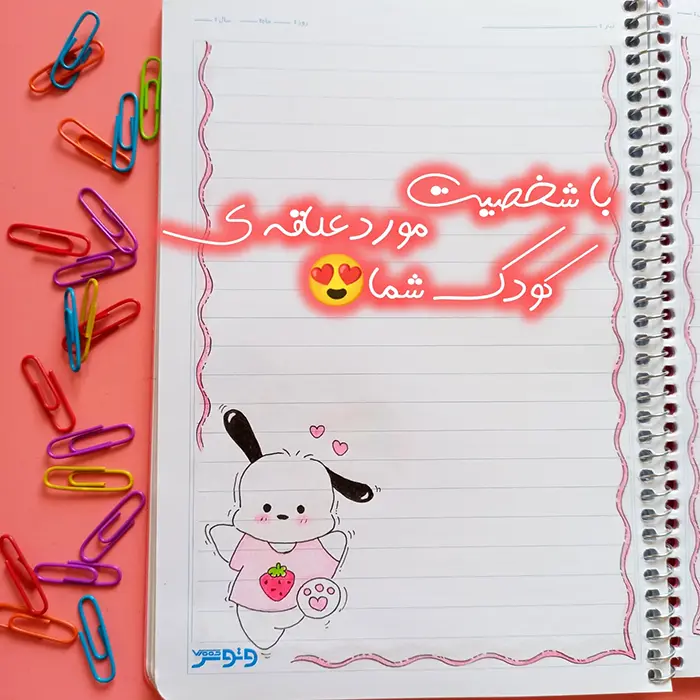 نقاشی برای حاشیه دفتر کودکان ساده؛ کودک پسند و قابل اجرای سریع - انگیزه در یادگیری!