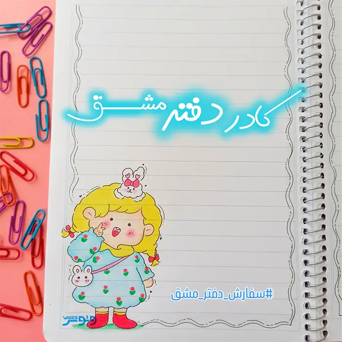 نقاشی برای حاشیه دفتر کودکان ساده؛ کودک پسند و قابل اجرای سریع - انگیزه در یادگیری!